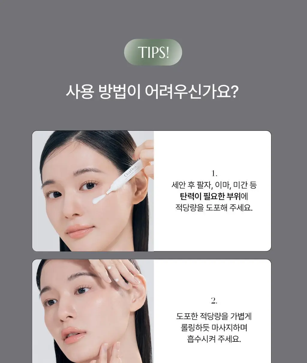 [광채탄력] 클리어디어 뮤신 콜라겐 볼류밍 크림 앰플 4ml 2개입 상세페이지 30